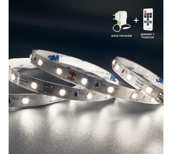 Изображение товара Комплект светодиодная лента Geniled белая 2м 12В 4000К нейтральная дневная подсветка на кухню с пультом 5Вт/м яркая с блоком питания 8мм 03490_09051_17001