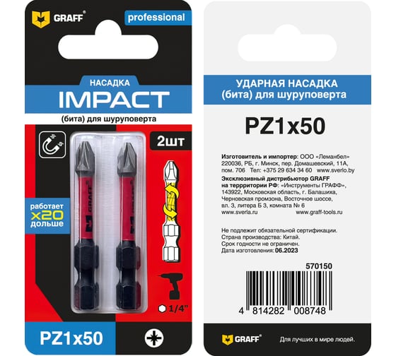 Изображение товара Бита Expert Impact PZ1, 50 мм, 2 шт в блистере GRAFF 570150