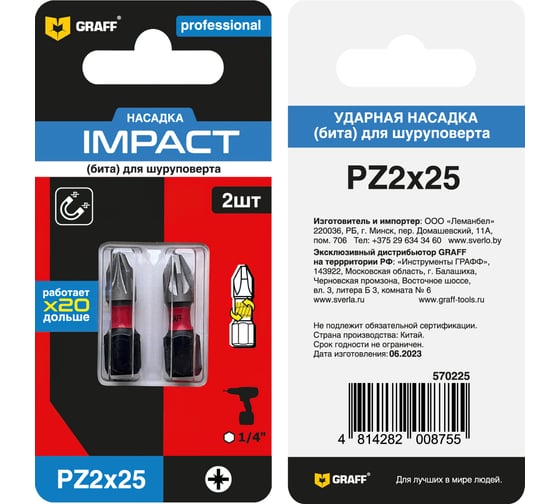 Изображение товара Бита Expert Impact PZ 2, 25 мм, 2 шт в блистере GRAFF 570225