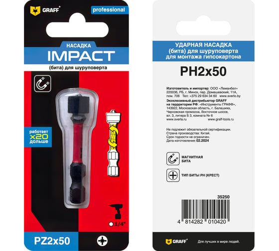 Изображение товара Бита Expert Impact PZ 2, 50 мм, с магнитной насадкой, в блистере GRAFF 5702501