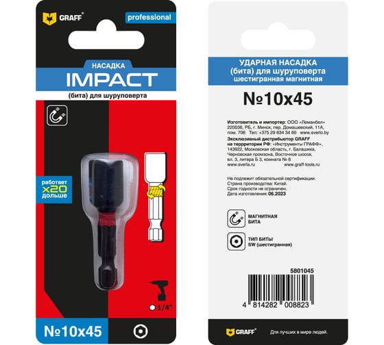 Изображение товара Бита шестигранная магнитная Expert Impact SW 10x45 мм, в блистере GRAFF 5801045