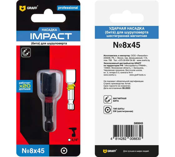 Изображение товара Бита шестигранная магнитная Expert Impact SW 8x45 мм, в блистере GRAFF 580845