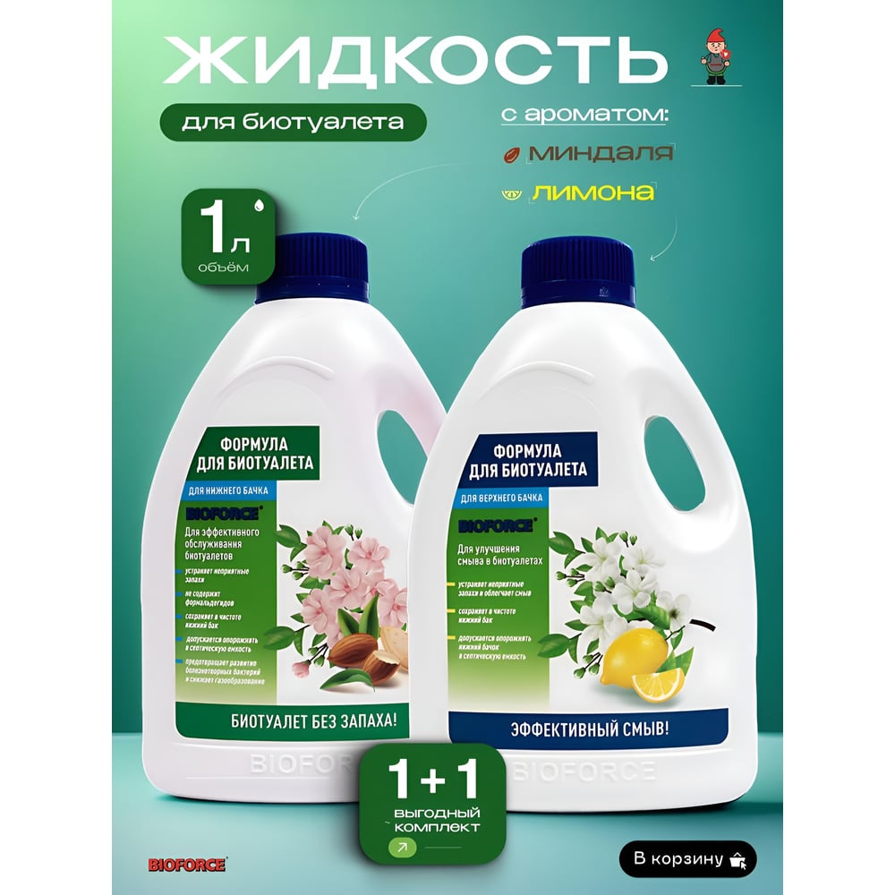 Изображение товара Комплект средств для обслуживания биотуалета BIOFORCE Bch-050 эффективный набор для чистоты и запах Изображение товара Комплект средств для обслуживания биотуалета BIOFORCE Bch-050 эффективный набор для чистоты и запах