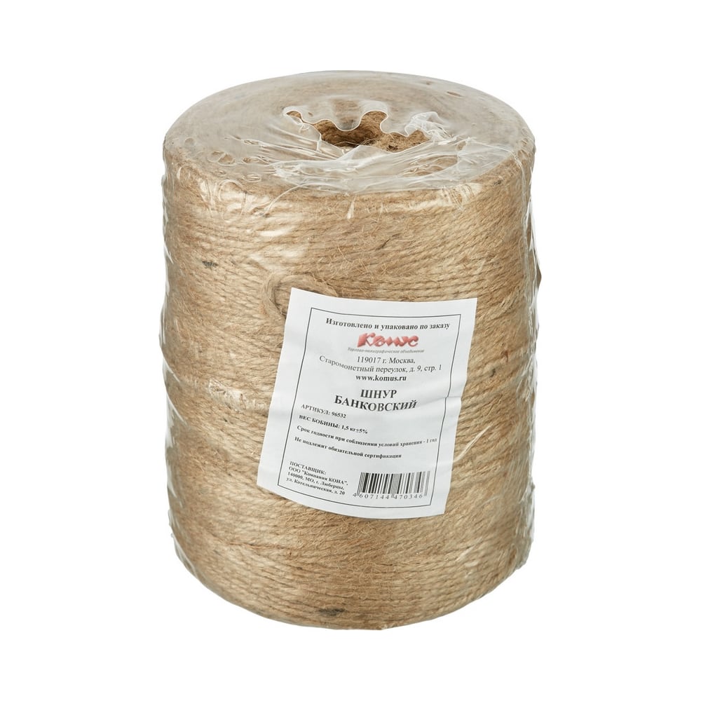 Изображение товара Шнур банковский джутовый Комус, 1,5 кг, 1,5 мм, 900 м