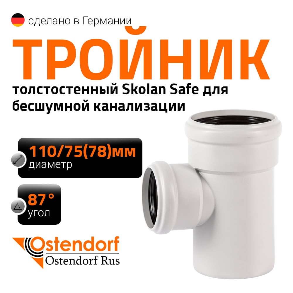 Изображение товара Тройник Ostendorf SKEA 100/70х87 градусов для канализации