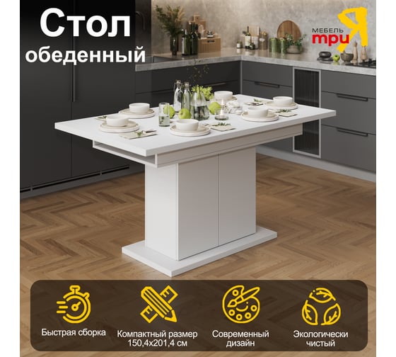 Изображение товара Раздвижной стол ТриЯ Тайлер тип 1/белый/белый 250628