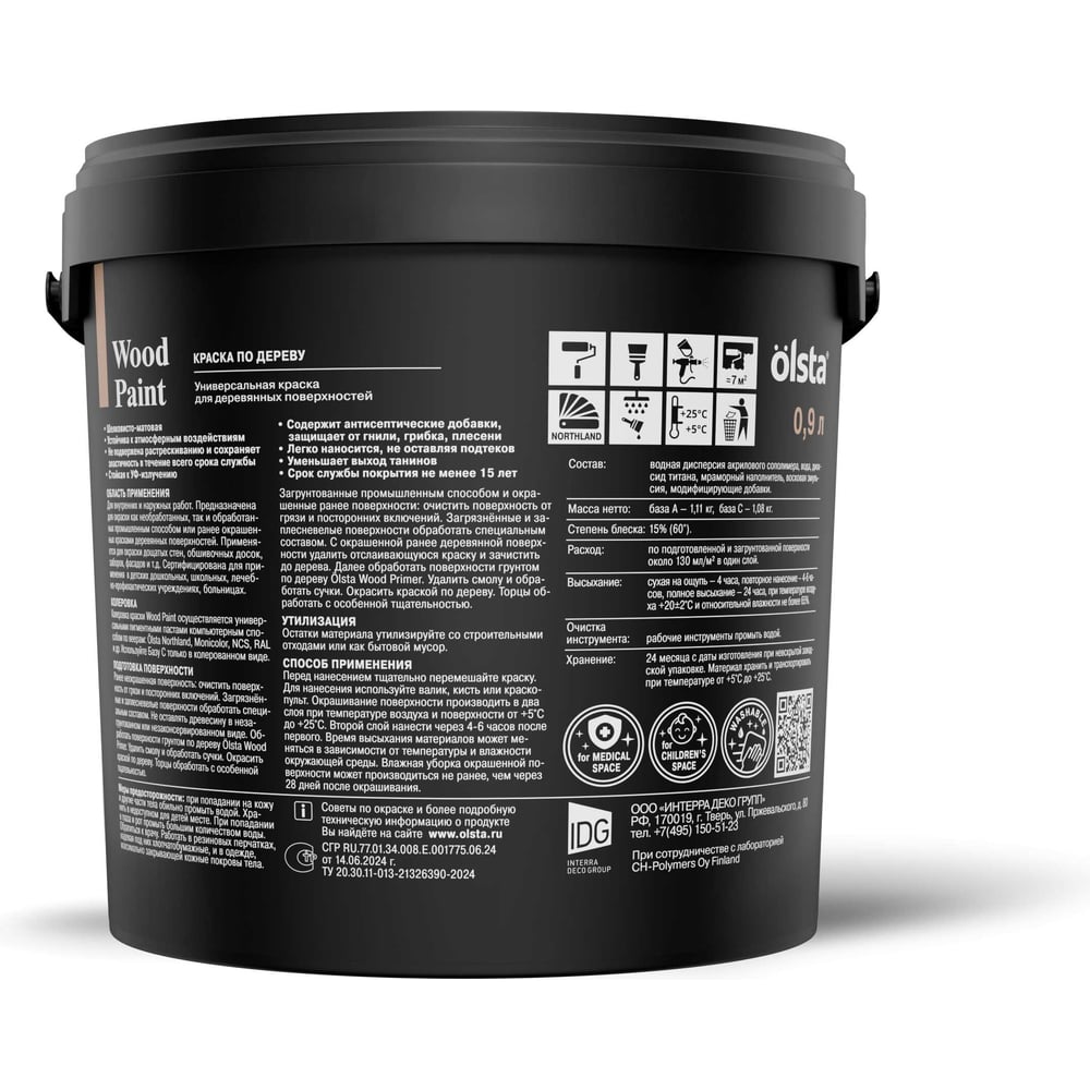 Изображение товара Краска для деревянных поверхностей OLSTA Wood paint матовая БАЗА A 0.9 л OWDA-09