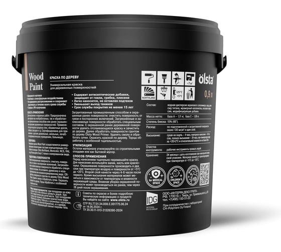 Изображение товара Краска для деревянных поверхностей OLSTA Wood paint матовая БАЗА A 0.9 л OWDA-09