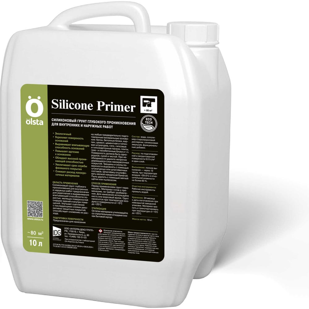 Изображение товара Грунтовка OLSTA Primer Silicone OPRS-10 для бетона/кирпича/камня глубоко проникающая 10 л
