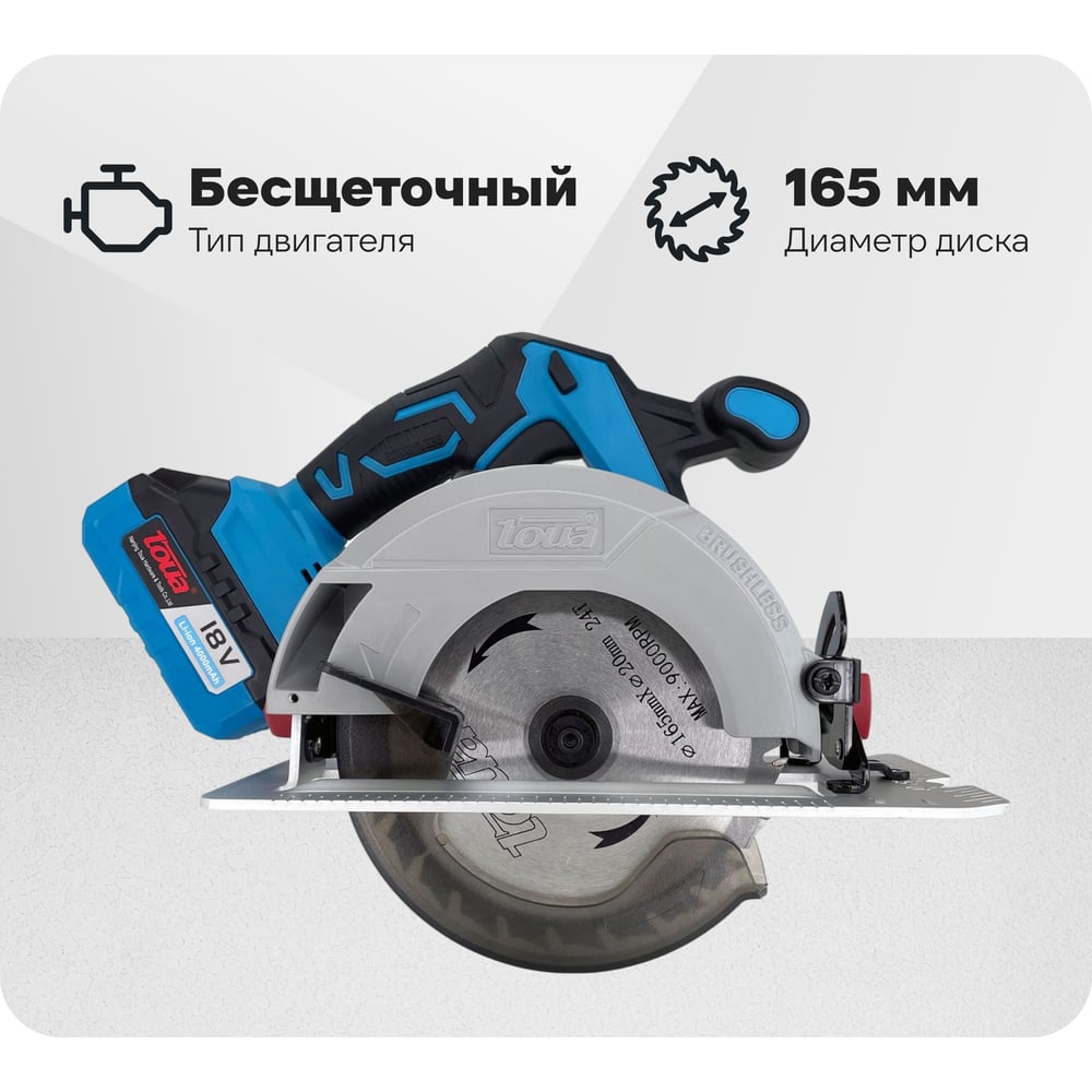 Изображение товара Циркулярная пила TOUA DBLC180-A аккумуляторная 18 V (1 АКБ + ЗУ)