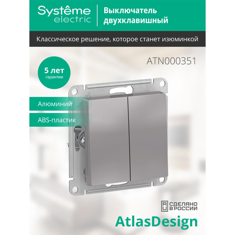 Изображение товара Выключатель Atlasdesign Schneider Electric двухклавишный 10 А алюминий