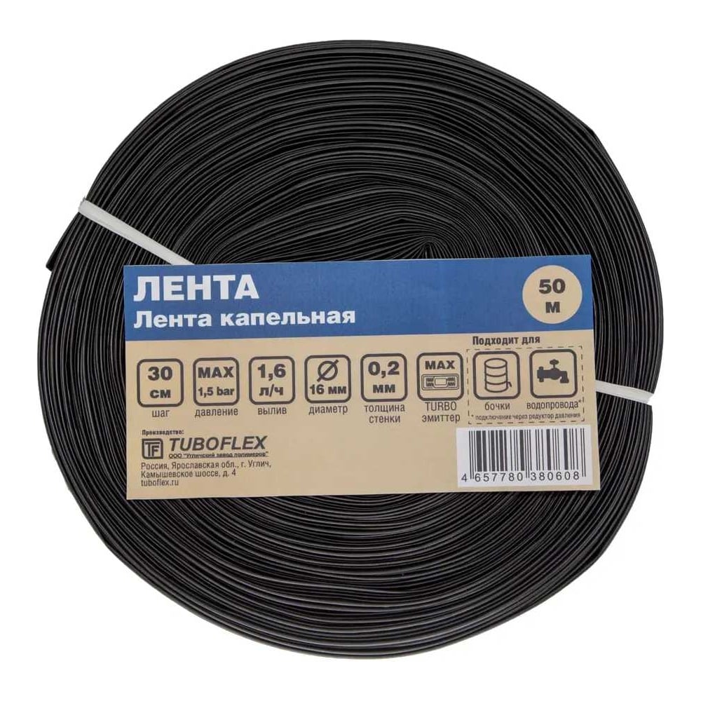 Изображение товара Капельная лента TUBOFLEX 50м 0.3мм 1.2мм для систем капельного орошения