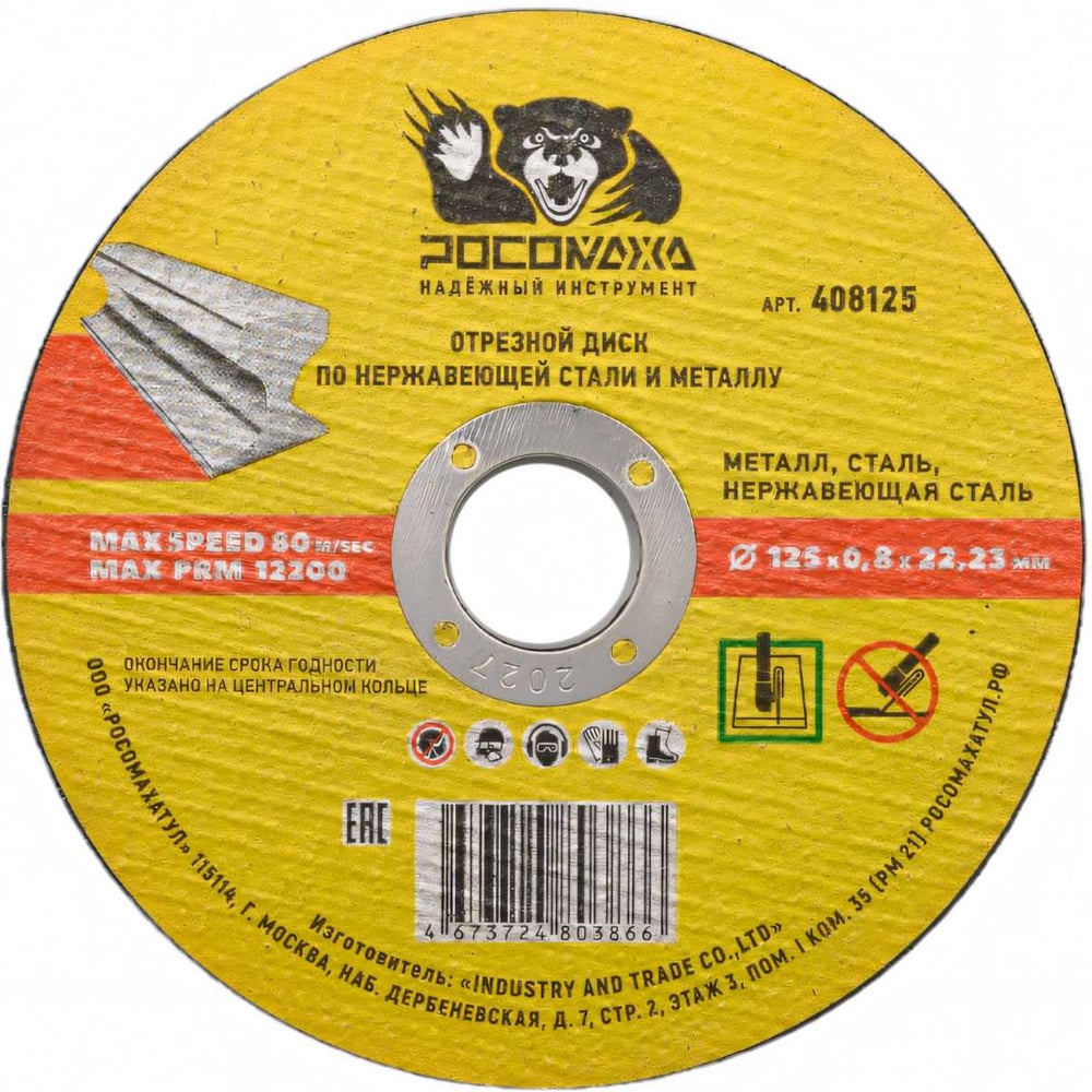 Изображение товара Диск отрезной по металлу и нержавеющей стали 125x22.2x0.8 мм РОСОМАХА