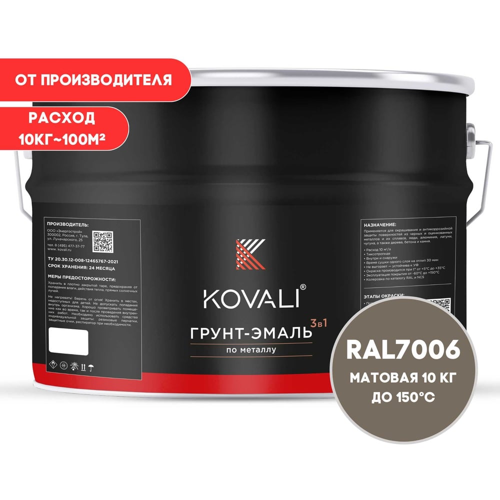 Изображение товара Грунт-эмаль KOVALI 3 в 1 матовая бежево-серая RAL 7006 10кг для внутренних и наружных работ