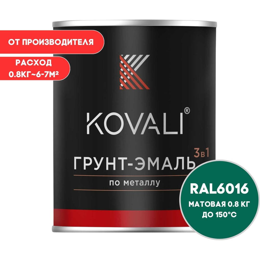 Изображение товара Грунт-эмаль KOVALI 3 в 1 матовая бирюзово-зеленая RAL 6016 0,8кг
