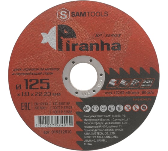 Изображение товара Диск отрезной по металлу и нержавеющей стали PIRANHA XP 125x1.0x22.23 мм (T41 Z60T BF) SAMGRUPP SAMC-019312510