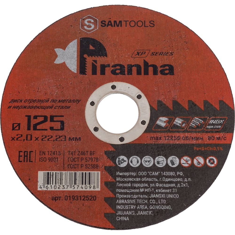 Изображение товара Диск отрезной по металлу и нержавеющей стали 125 мм PIRANHA XP