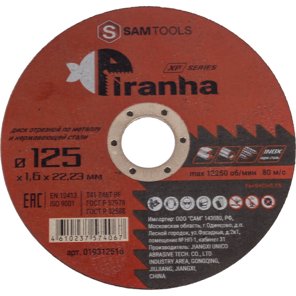 Изображение товара Диск отрезной по металлу и нержавеющей стали PIRANHA XP 125x1.6x22.23 мм T41 Z46T BF