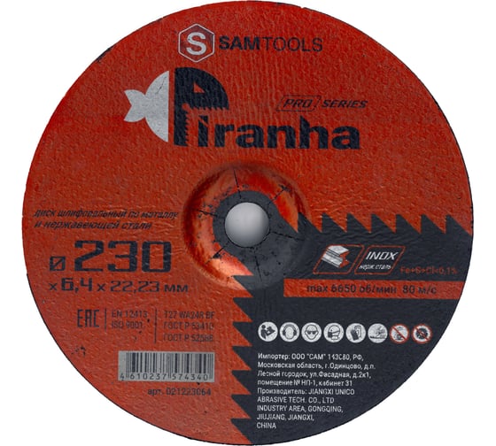 Изображение товара Диск шлифовальный по металлу и нержавеющей стали 230x6.4x22.23 мм (T27 WA24R BF) SAMGRUPP PIRANHA PRO SAMC-021223064
