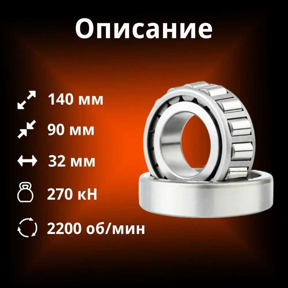 Изображение товара Конический роликовый подшипник 6-2007118 А (32018) Rusbelt 00-00031993 Изображение товара Конический роликовый подшипник 6-2007118 А (32018) Rusbelt 00-00031993