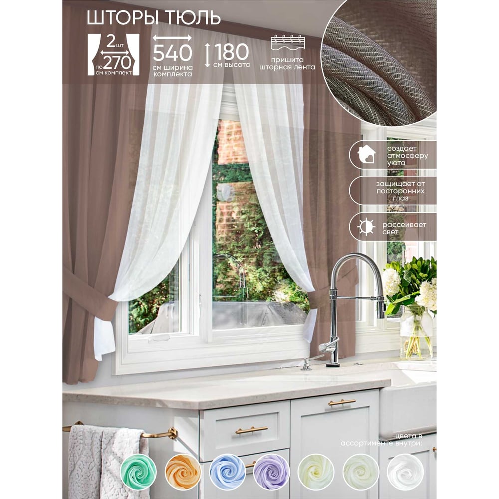 Изображение товара Комплект штор для кухни Witerra под лен 540х180 какао