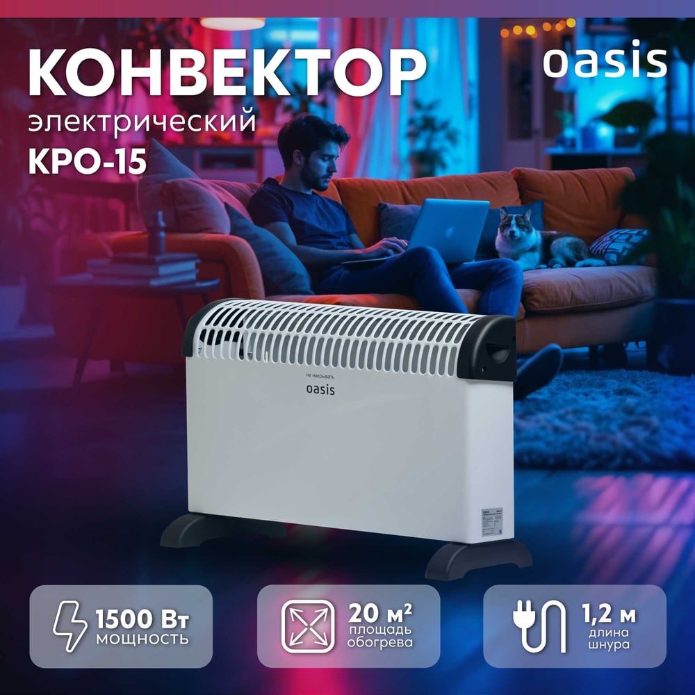 Изображение товара Электрический конвектор OASIS KPO-15 мощностью 1,5 кВт для помещений до 20 м²