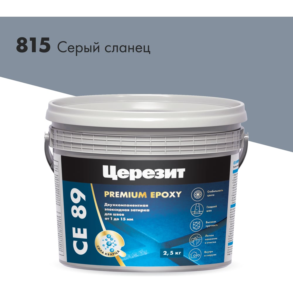 Изображение товара Эпоксидная затирка Церезит CE89 2.5кг Серый сланец
