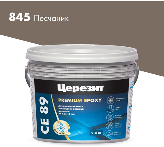 Изображение товара Эпоксидная затирка Церезит CE89 2.5кг Песчаник 845 3002735