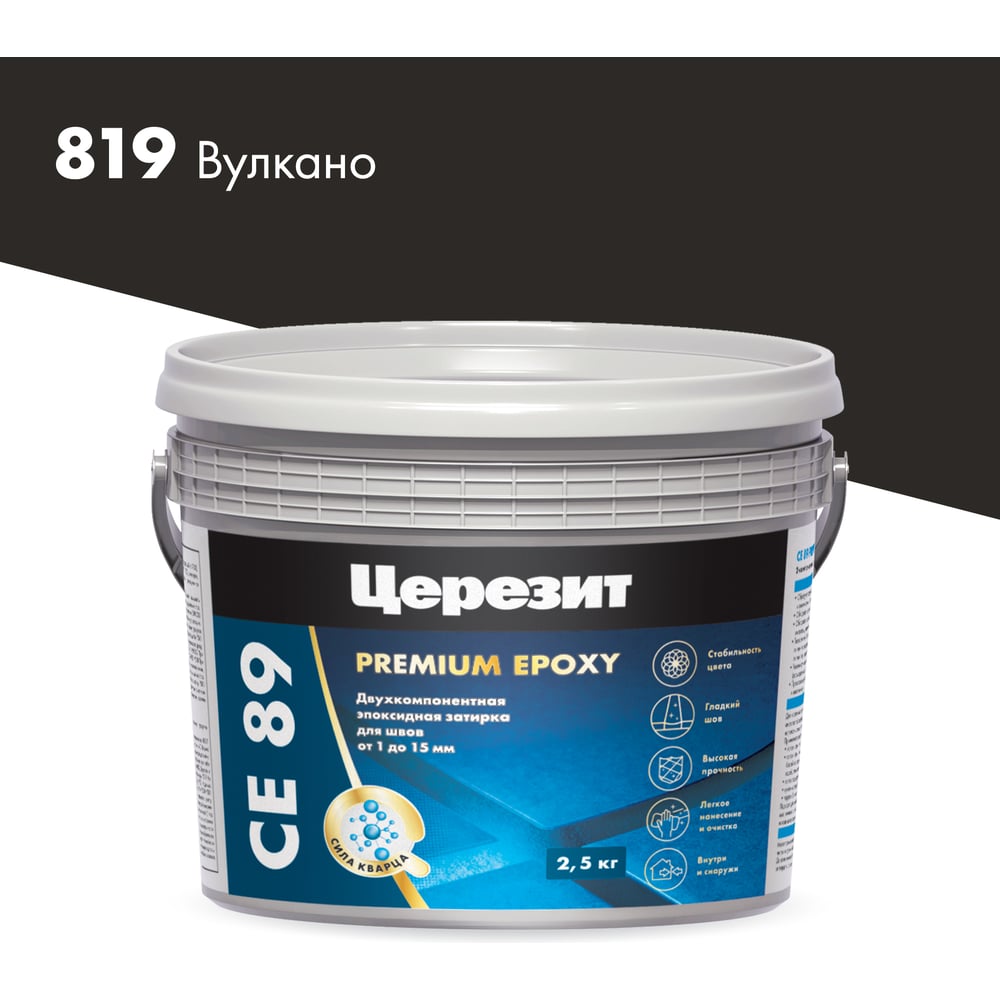 Изображение товара Эпоксидная затирка Церезит CE89 2.5кг Вулкано для швов 1-15 мм