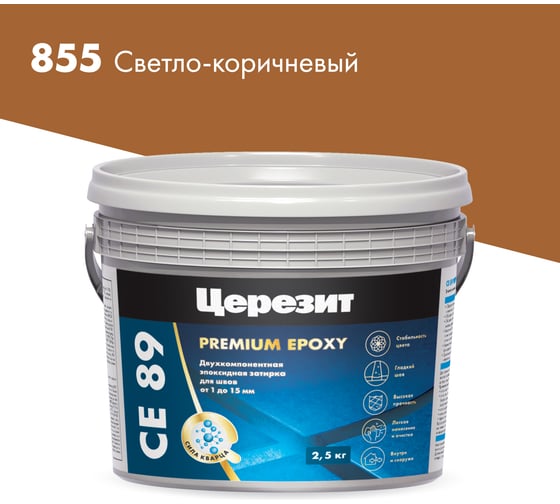 Изображение товара Эпоксидная затирка Церезит CE89 2.5кг Cветло-коричневый 855 3002729