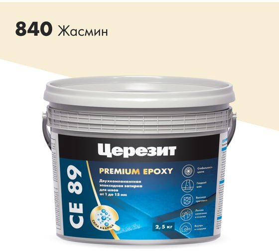 Изображение товара Эпоксидная затирка Церезит CE89 2.5кг Жасмин 840 3002750