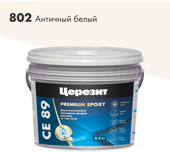 Изображение товара Эпоксидная затирка Церезит CE89 2.5кг Античный белый 802 3002751