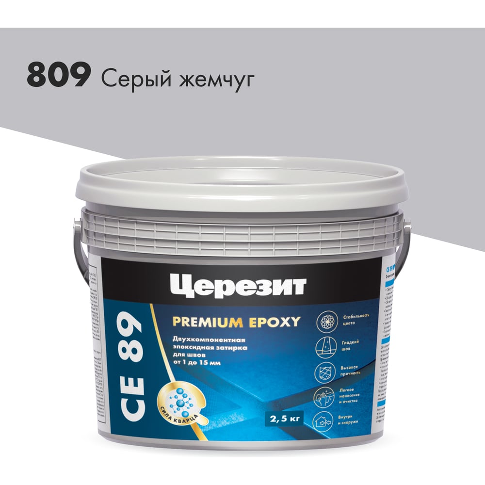 Изображение товара Эпоксидная затирка Церезит CE89 2.5кг, жемчужно-серая