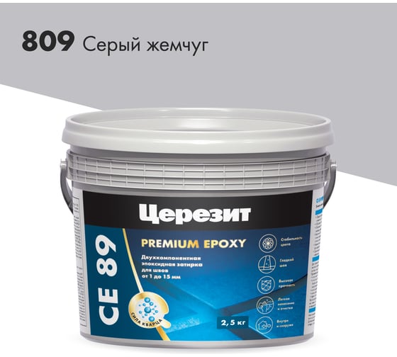 Изображение товара Эпоксидная затирка Церезит CE89 2.5кг Серый жемчуг 809 3002726