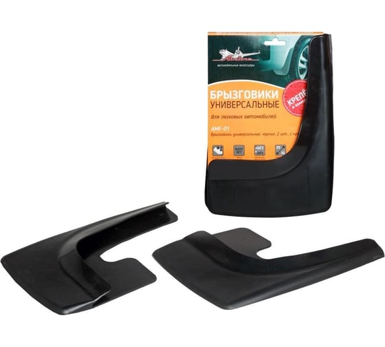 Изображение товара Универсальные брызговики с крепежом Airline черные, 2шт. AMF-01