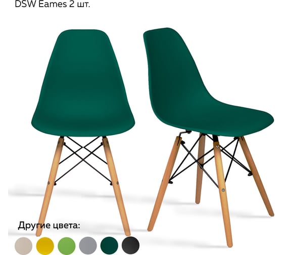 Изображение товара Стул Ridberg DSW EAMES глубокий зеленый 2 шт 1211475