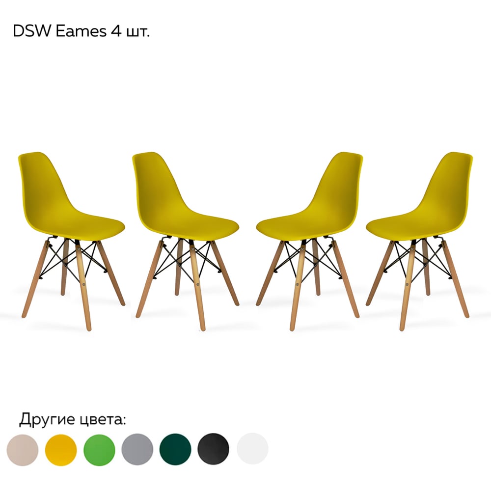 Изображение товара Комплект стульев Ridberg DSW EAMES желтые 4 шт стиль модерн