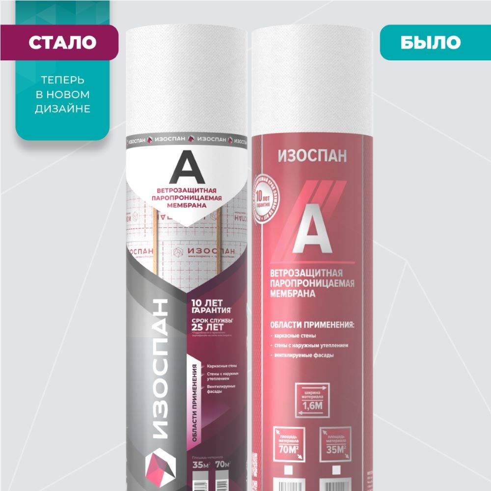 Изображение товара Ветрозащитная паропроницаемая мембрана Изоспан A-100/1600 15 м2 для стен и фасадов