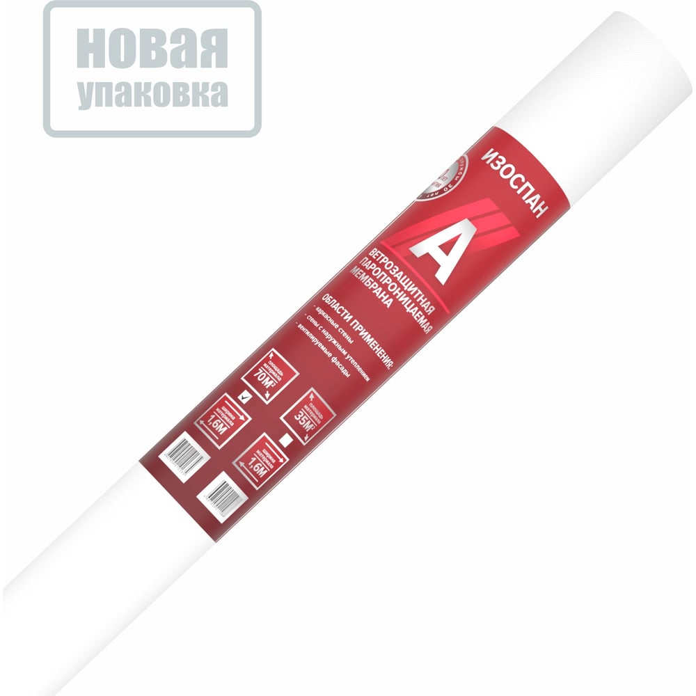 Ветрозащитная паропроницаемая мембрана Изоспан A 11.02.00.01.01.100.0000.1600.02