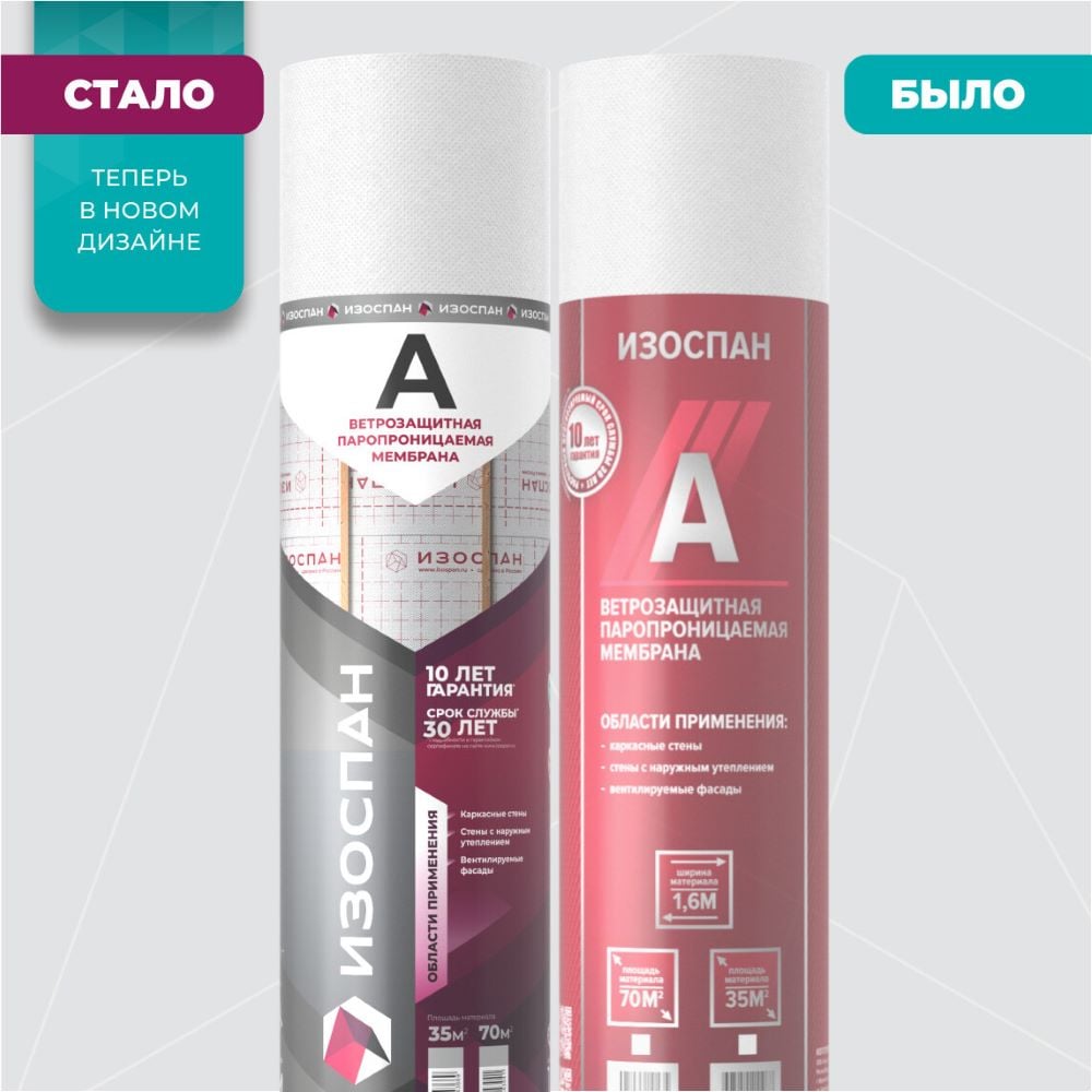 Изображение товара Ветрозащитная мембрана Изоспан A 70 м2 паропроницаемая водонепроницаемая