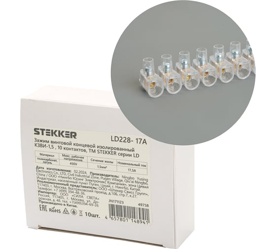 Изображение товара Зажим винтовой концевой изолированный STEKKER КЗВИ-1,5 450В, 17,5А, 10 контактов (10шт в упак), 49758