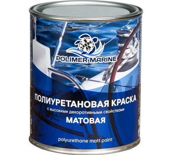 Изображение товара Полиуретановая матовая краска POLIMER MARINE 2К белая комплект 1 кг 1КПМбл