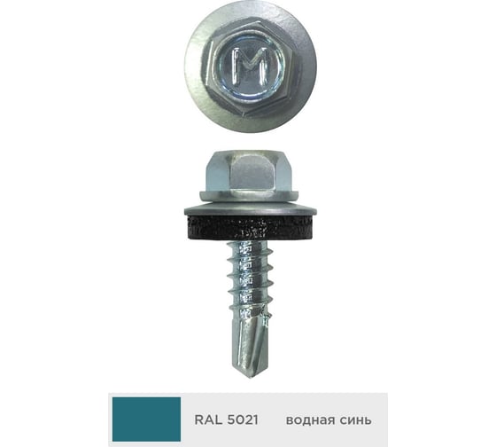 Изображение товара Кровельный саморез Daxmer 4,8x19 мм, RAL 5021, сверло №2, 250 шт. 00000321352