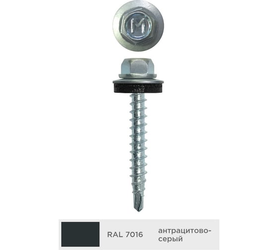Изображение товара Кровельный саморез Daxmer 4,8x50 мм, RAL 7016, сверло №1, 150 шт. 00000336086