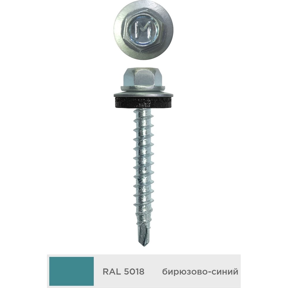 Изображение товара Кровельный саморез Daxmer 4,8x50 мм RAL 5018, оцинкованный, 150 шт