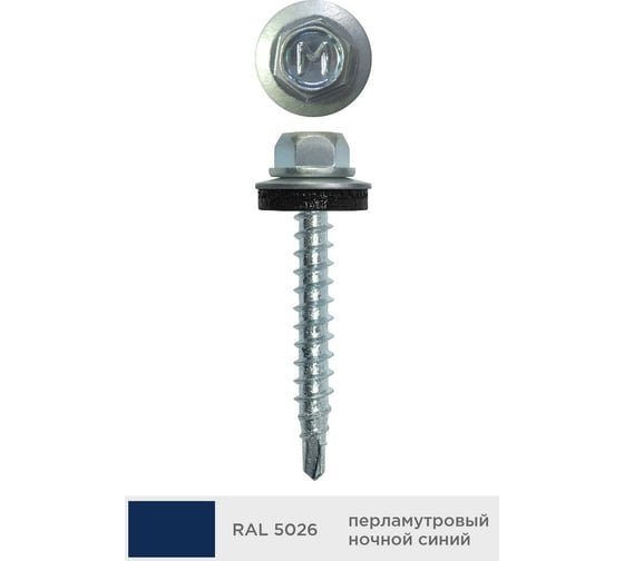 Изображение товара Кровельный саморез Daxmer 4,8x35 мм, RAL 5026, сверло №1, 250 шт. 00000314985