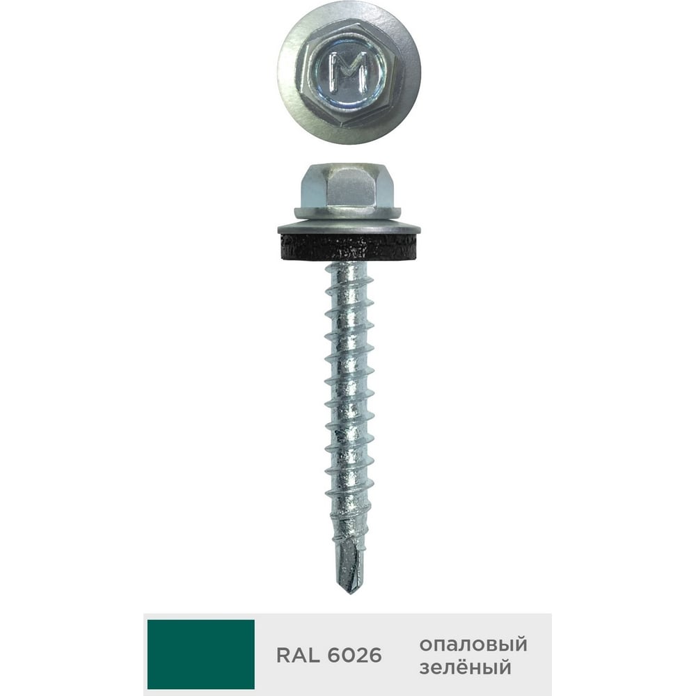 Изображение товара Кровельный саморез Daxmer 4,8x50 мм RAL 6026, 150 шт, оцинкованный