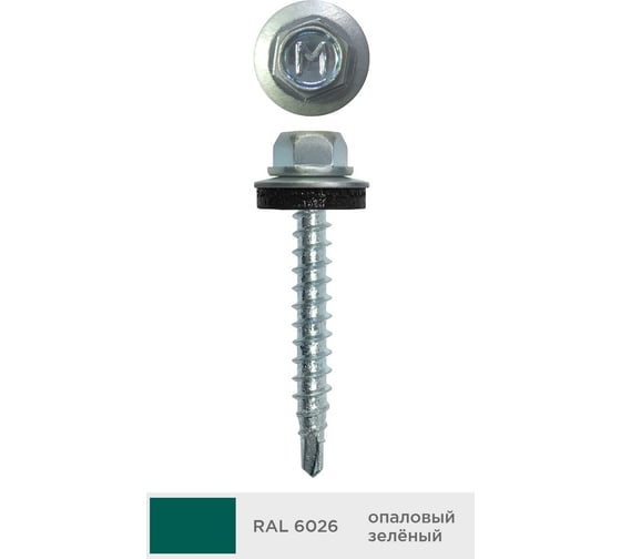 Изображение товара Кровельный саморез Daxmer 4,8x50 мм, RAL 6026, сверло №1, 150 шт. 00000304043