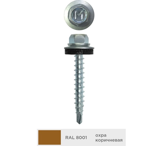 Изображение товара Кровельный саморез Daxmer 4,8x35 мм, RAL 8001, сверло №1, 250 шт. 00000326097