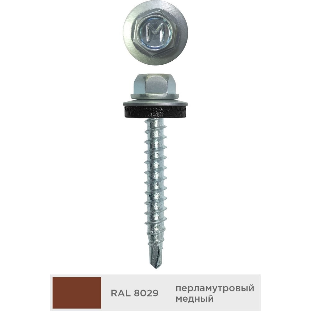 Изображение товара Кровельный саморез Daxmer 4,8x35 мм RAL 8029 250 шт оцинкованный